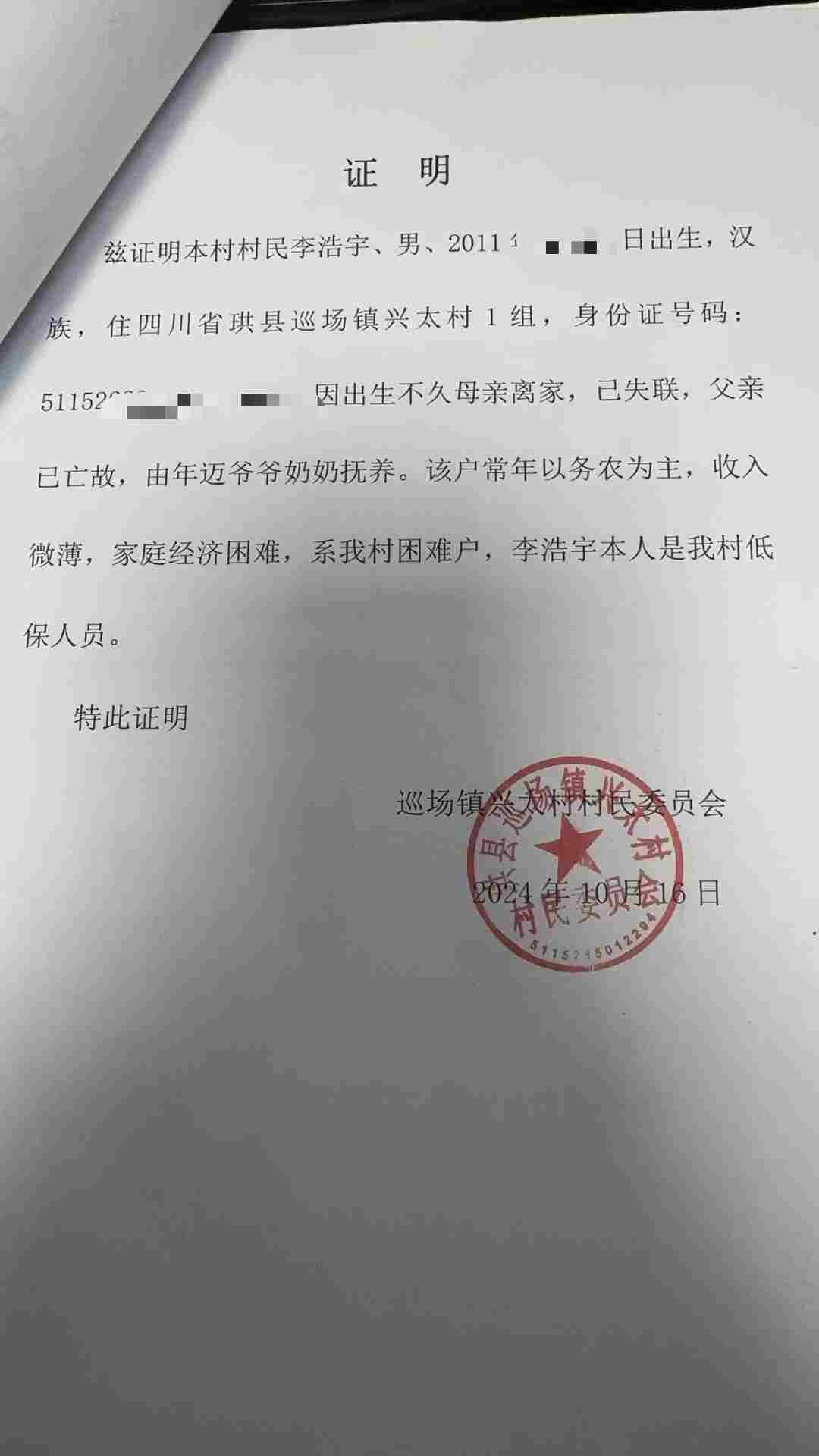 成正比，家中基本靠低保生活，孩子成绩优异，希望有爱心人士给予帮助！