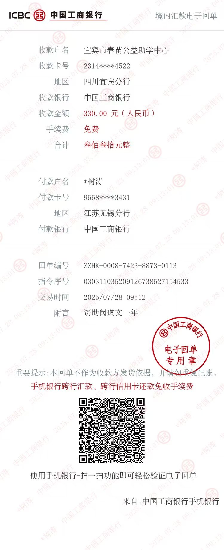 转账信息