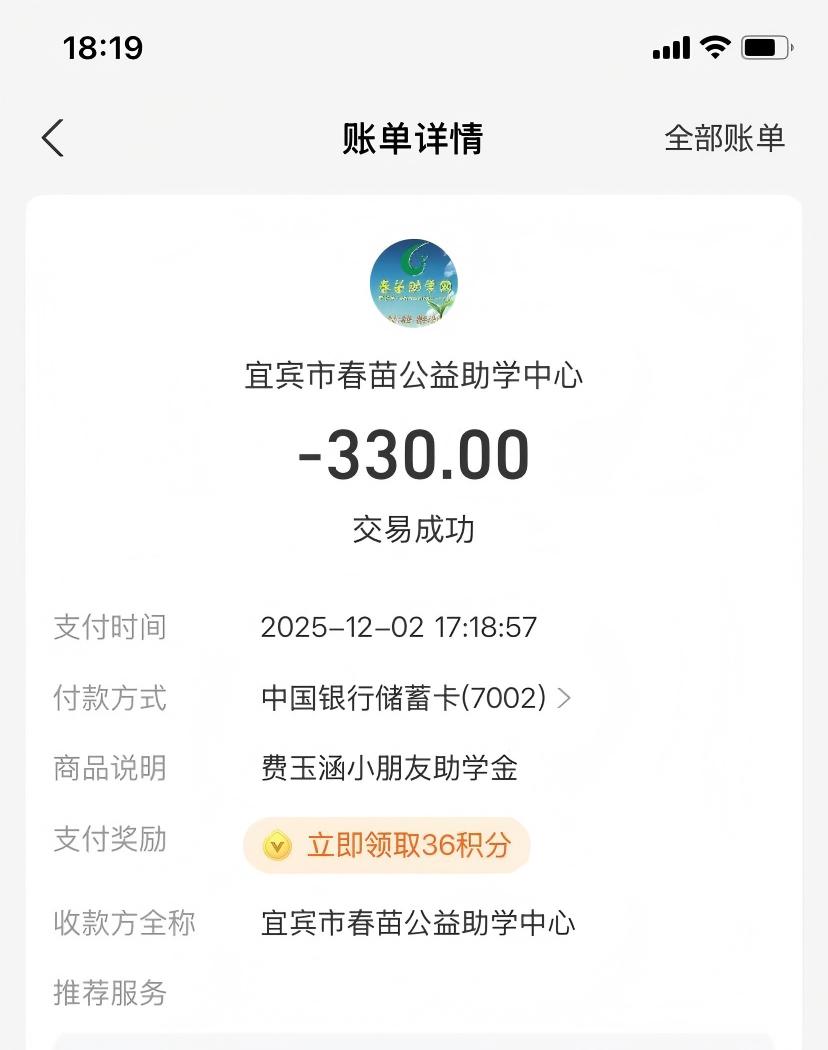 费玉涵小朋友助学金